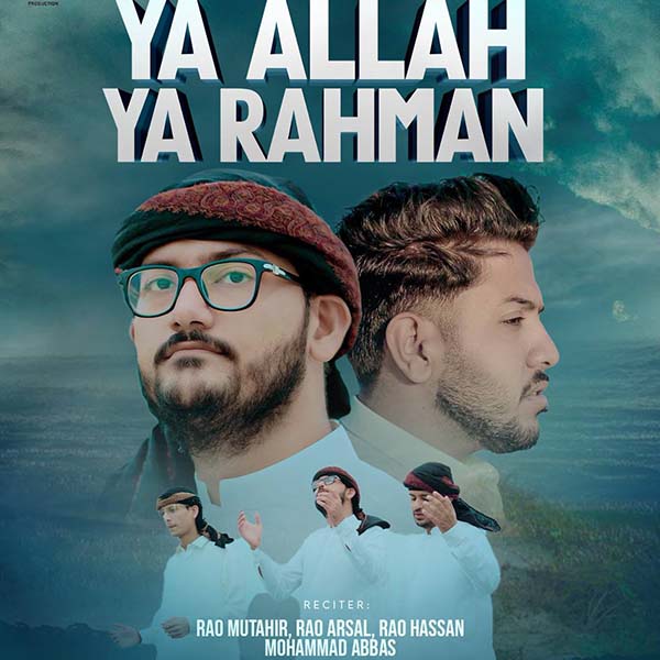 یا الله یا رحمان